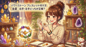 パワーストーン ブレスレット 付け方 金運｜右手・左手どっちが正解？五行別の正しい付け方
